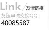 友情鏈接